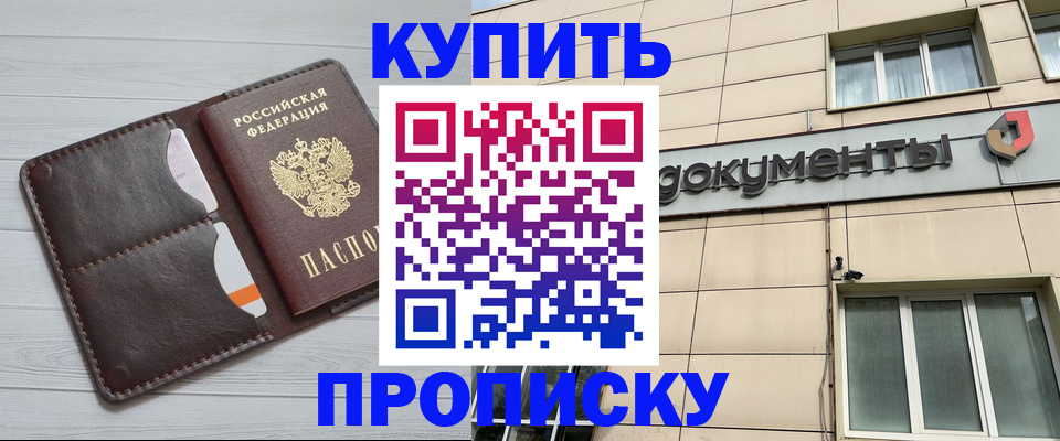 купить прописку в Агрызе